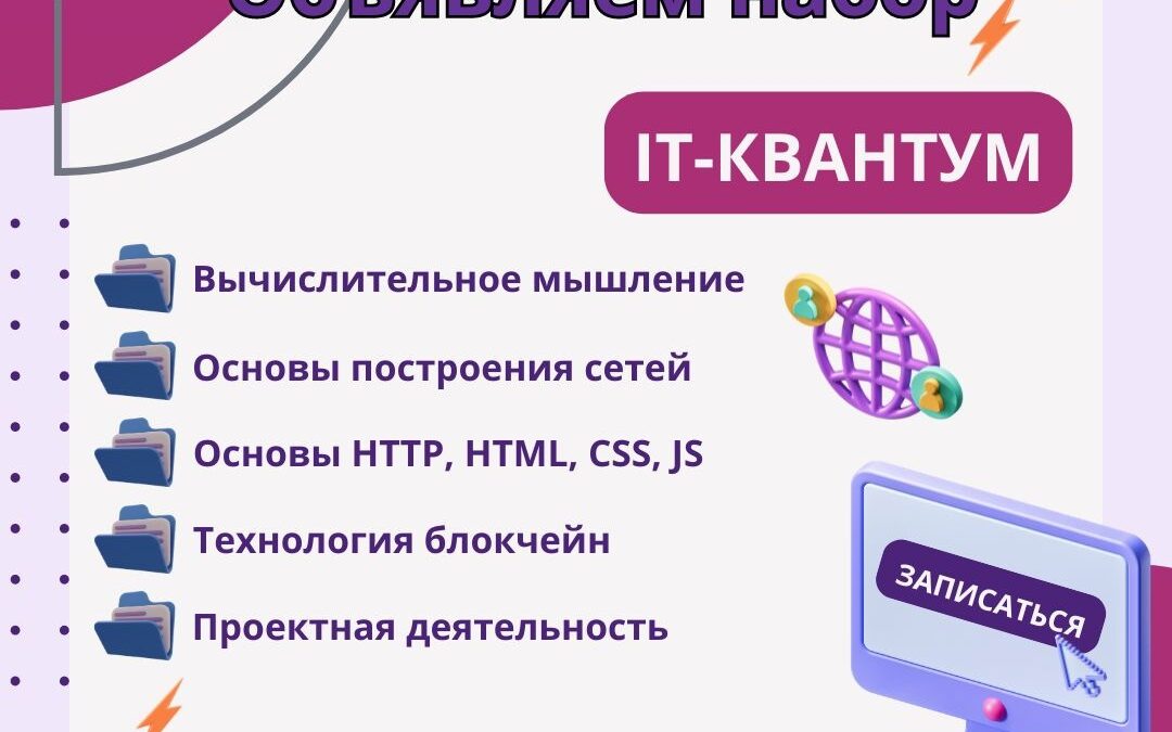 Старт отборочных испытаний по программам IT-квантума