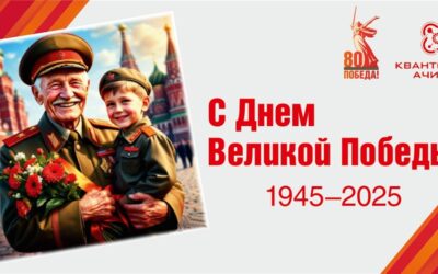 С Днём Великой Победы!