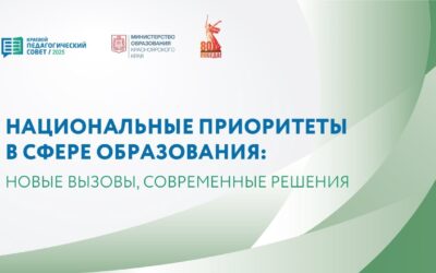 Краевой августовский педсовет 2025 года пройдет в Красноярске 22 августа.