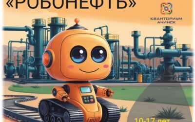 Всероссийский конкурс инженерных проектов «Робонефть»